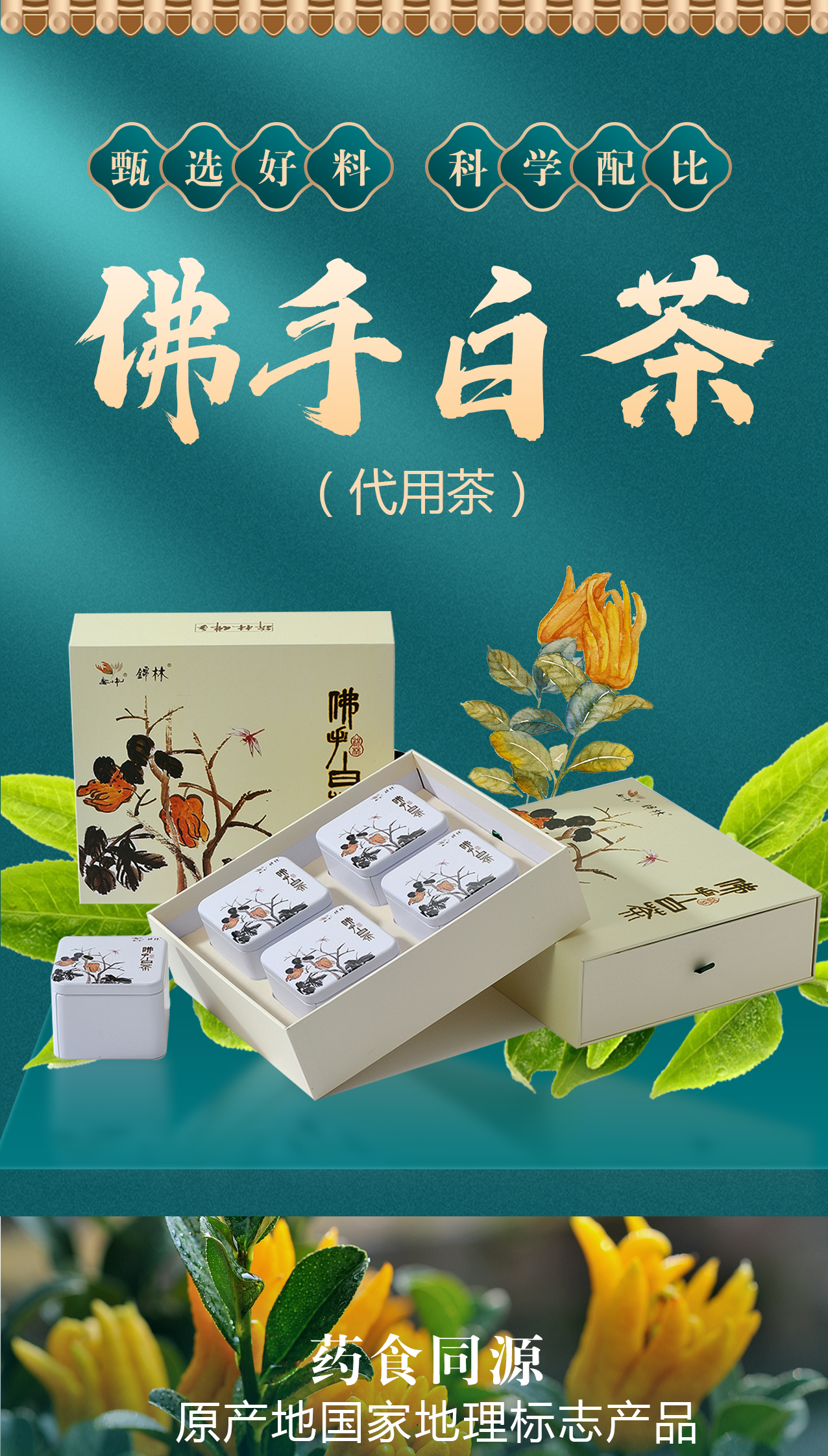 佛手白茶 (1).jpg