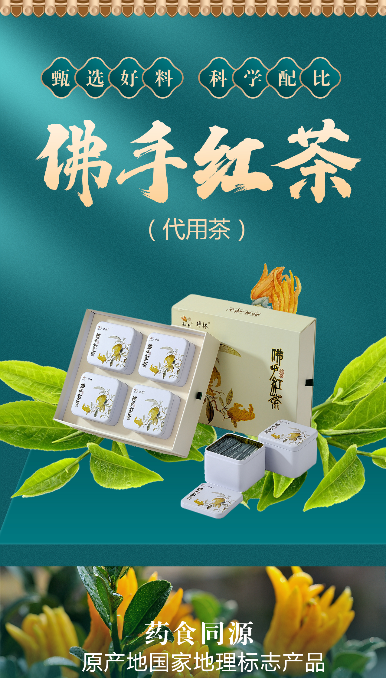 佛手红茶 (1).jpg